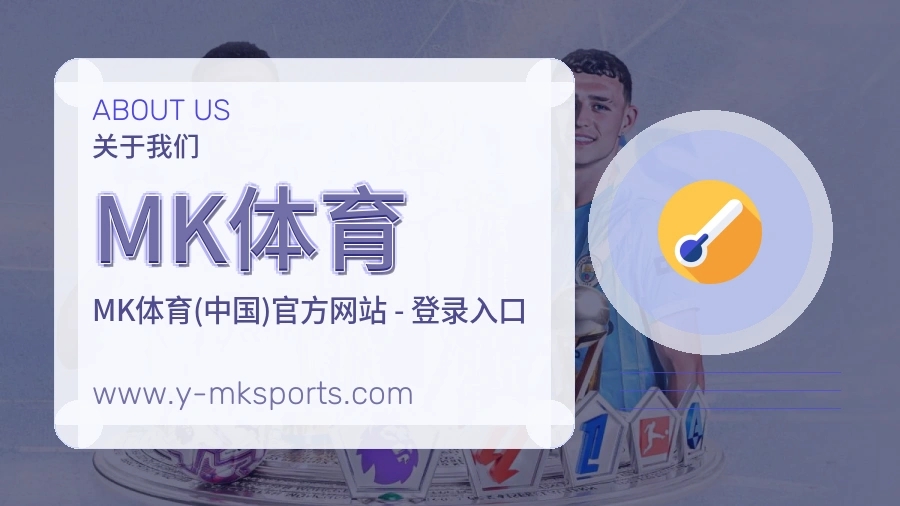 MK体育 客户端图
